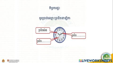 កិច្ចការផ្ទះ (15-07-2021)