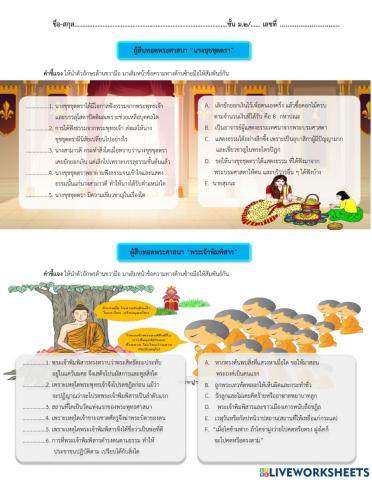 ผู้สืบทอดพระศาสนา 2