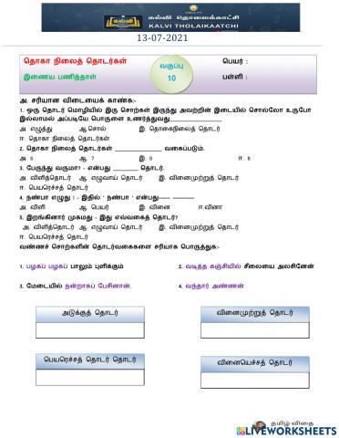 பத்தாம் வகுப்பு - தமிழ்