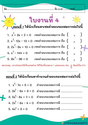 เซตคำตอบของสมการ