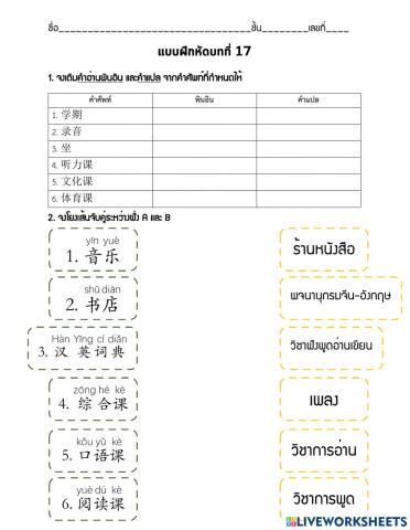 แบบฝึกหัดทบทวนคำศัพท์บทที่ 17