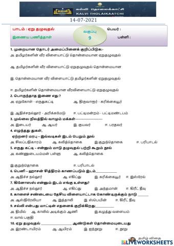 ஒன்பதாம் வகுப்பு - ஏறு தழுவுதல்