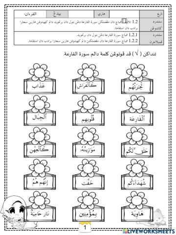 Hafazan surah al qariah