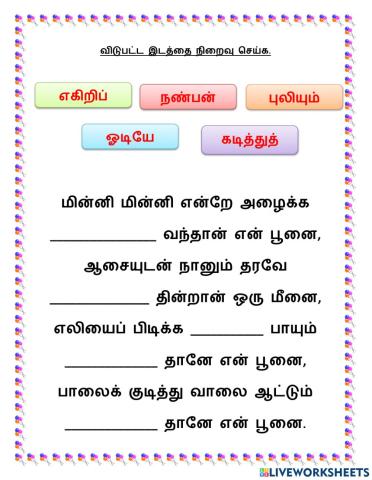 நிறைவு செய்க