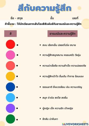 1.3 สีกับอารมณ์ความรู้สึก