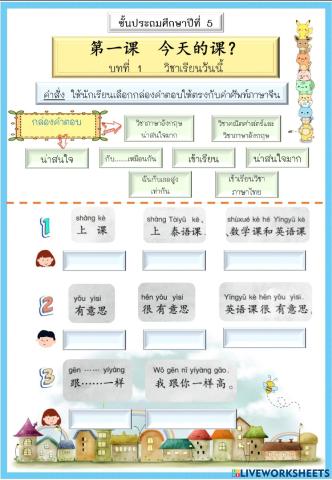 บทที่ 1 วิชาเรียนวันนี้