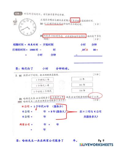 数学4B作业Pg 9