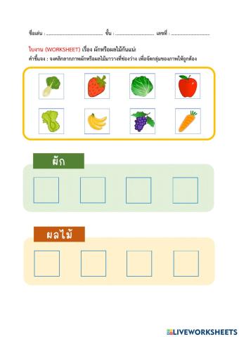 จัดกลุ่มแสนสนุก