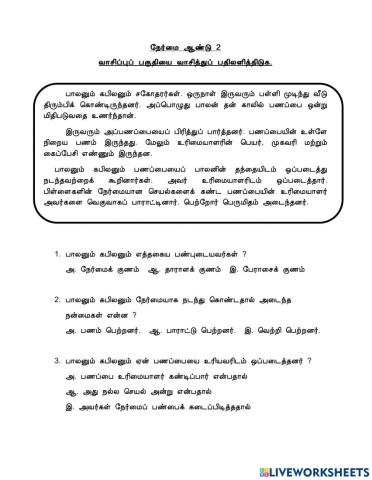 நேர்மை