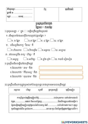 ភាសាខ្មែរ