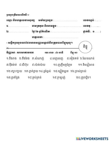 សរសេរតាមអានថ្នាក់ទី១ (កញ្ញា)