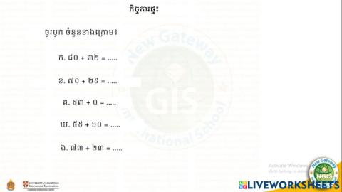 កិច្ចការផ្ទះ