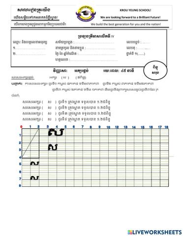 អក្សរផ្ចង់(កញ្ញា)