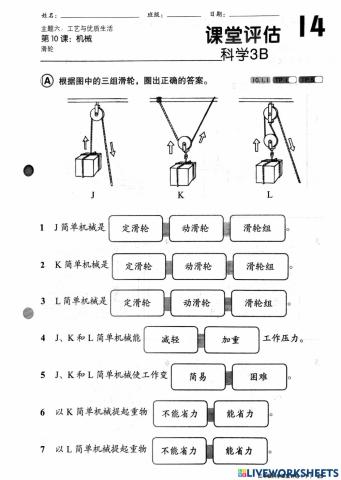 3年级科学 第十课 滑轮