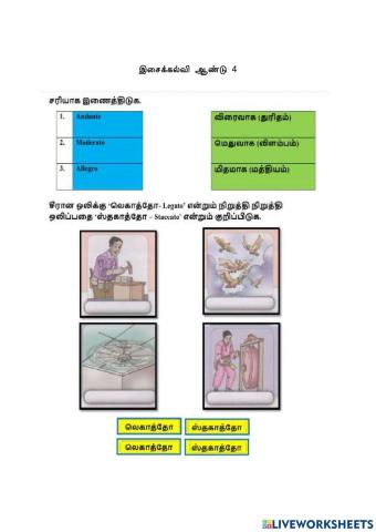 இசைகல்வி  ஆண்டு 4