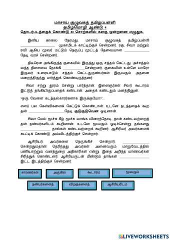 கதை எழுதுவர்