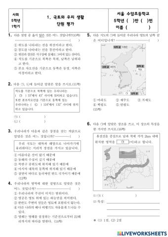 사회 1단원 대정리 오픈북