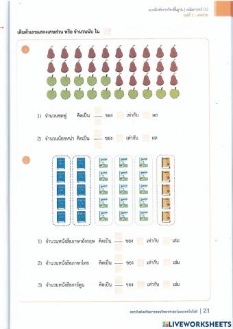 แบบฝึกหัดคณิตศาสตร์ ป.5 หน้า 21