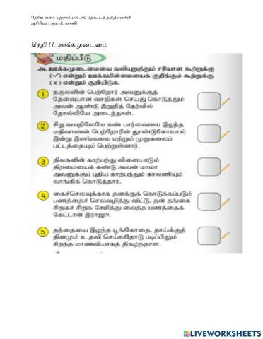 ஊக்கமுடைமை