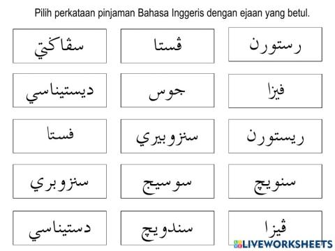 Pinjaman Bahasa Inggeris