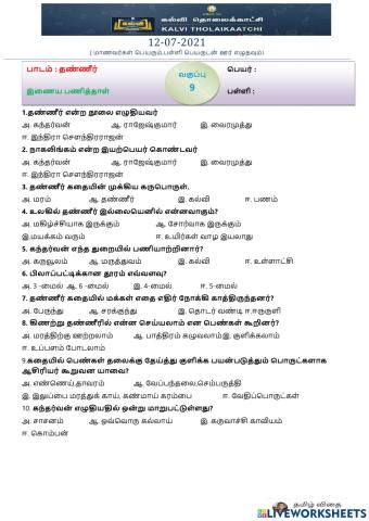 ஒன்பதாம் வகுப்பு - தண்ணீர்