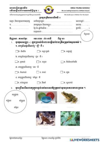 ភាសាខ្មែរថ្នាក់ទី២(កញ្ញា)