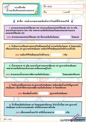 ความเข้มข้นของสารละลาย