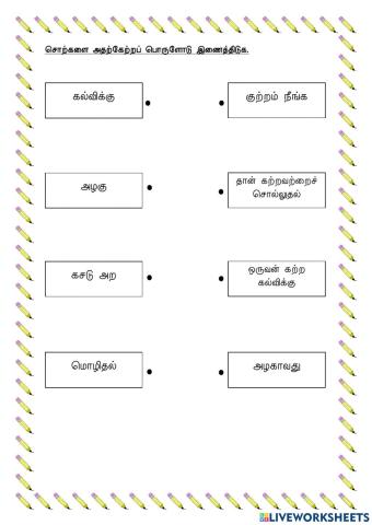 வெற்றி வேற்கை