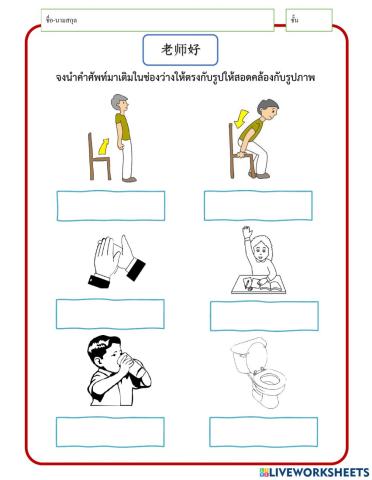 อักษรภาพ ภาษาจีนป.2