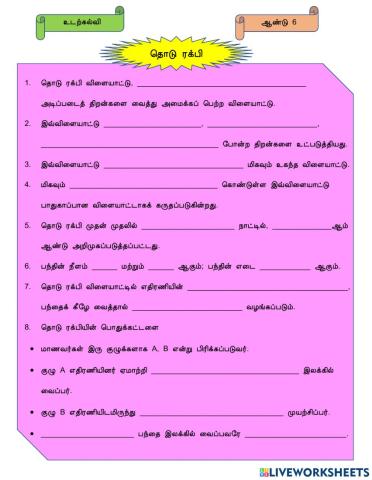 ரக்பி உடற்கல்வி ஆண்டு 6