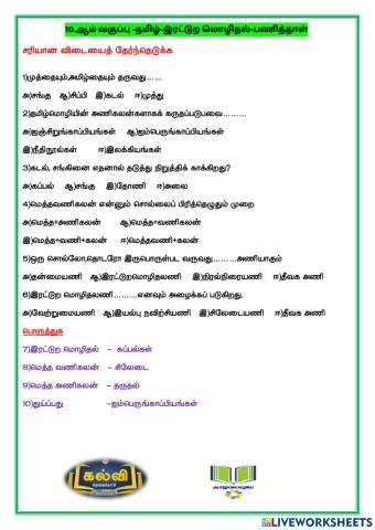 இரட்டுற மொழிதல்-பணித்தாள்