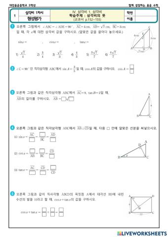 삼각비 1차시(형성평가)