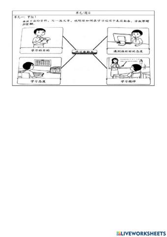 高年级作文