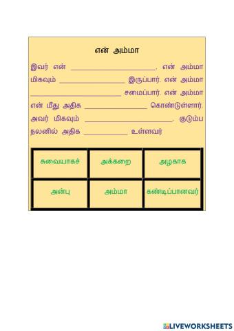 என் அம்மா