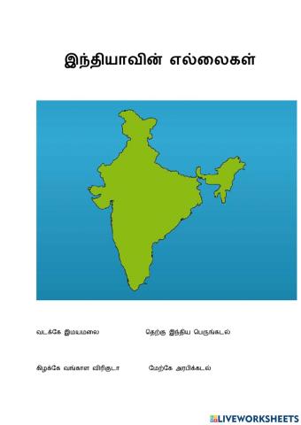 இந்தியாவின் எல்லைகள்