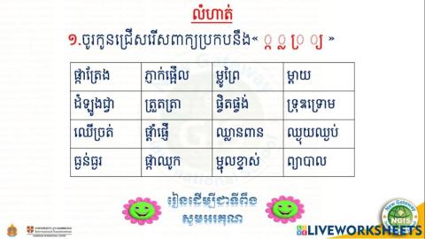 លំហាត់