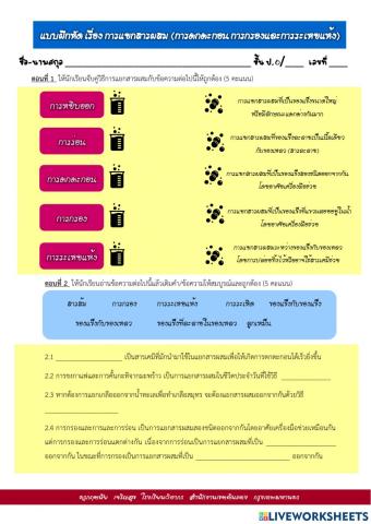 การแยกสารด้วยการตกตะกอน การกรองและการระเหยแห้ง