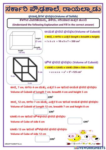 ಘನಾಕೃತಿಗಳ ಘನಫಲ