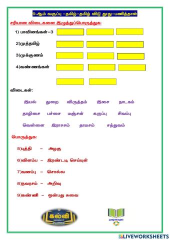 தமிழ்விடு தூது-பணித்தாள்