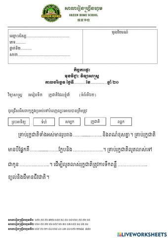 កិច្ចការផ្ទះ