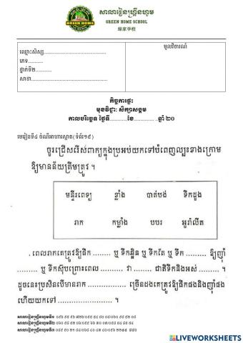 កិច្ចការផ្ទះ