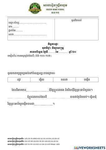 កិច្ចការផ្ទះ