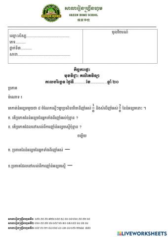 កិច្ចការផ្ទះ