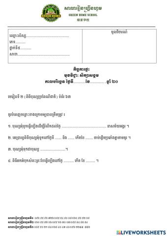 កិច្ចការផ្ទះ