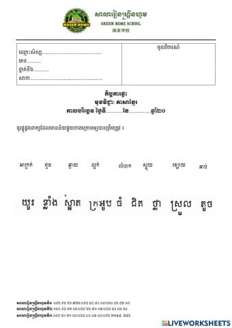 កិច្ចការផ្ទះ