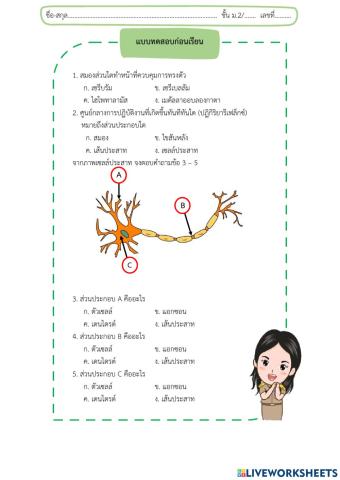 แบบทดสอบก่อนเรียน บทที่2