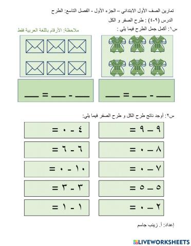 طرح الصفر و الكل