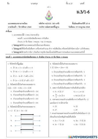 ข้อสอบกลางภาค ม.301-6