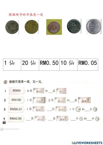 二年级数学钱币