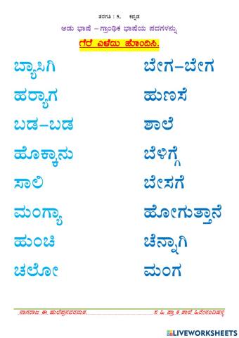 ಗೆರೆ ಎಳೆದು ಹೊಂದಿಸಿ